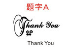 6.3 題字A.jpg