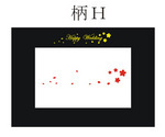 6.3 装飾柄H.jpg
