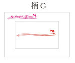 6.3 装飾柄G.jpg