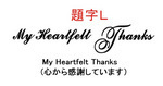 6.3 題字L.jpg