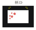 6.3 装飾柄D.jpg