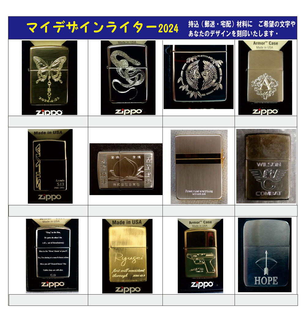 ＺＩＰＰＯに刻む.jpg