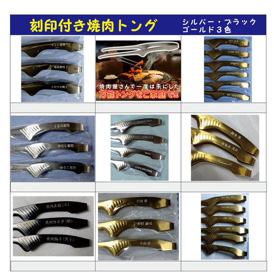名入れ付き焼肉トング販売