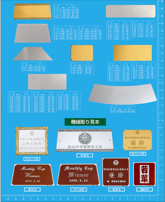 大会の優勝・準優勝プレートへの彫刻。1枚より受付。特急処理します！
