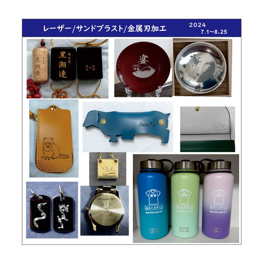 阿波踊りの里の持込商品名入れ彫刻専門店（小松島） レーザー彫刻 金属
